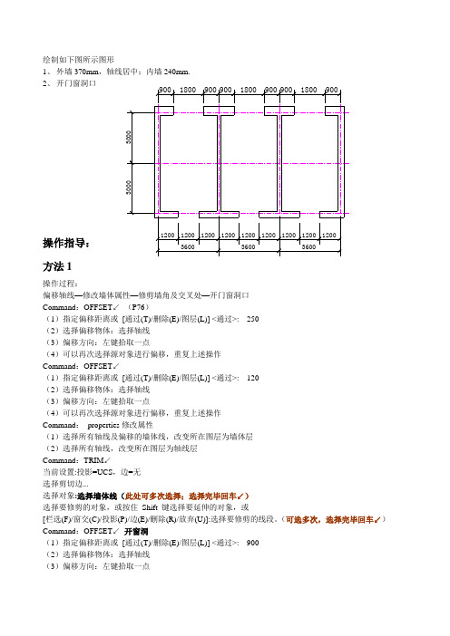 第5讲CAD墙体绘制