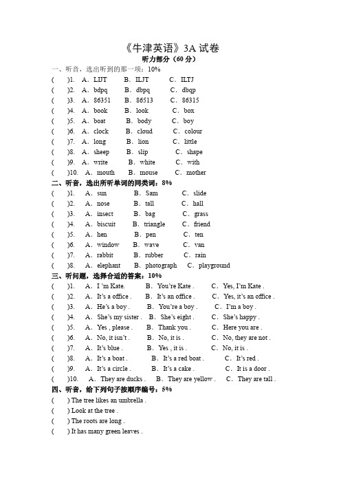 苏教牛津版英语三年级上册试卷【精校】.doc