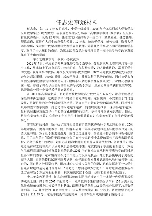 优秀教师事迹材料