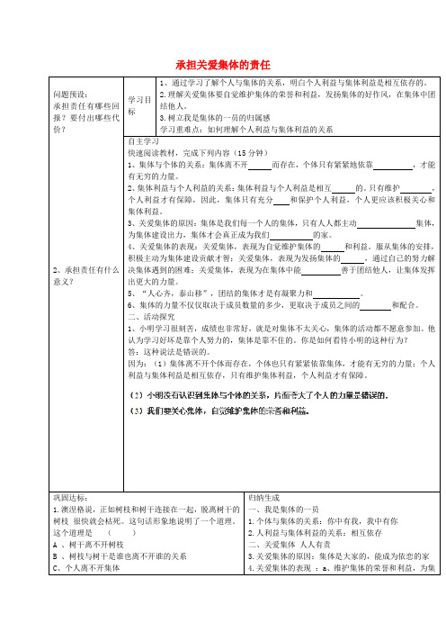 九年级政治全册 1.2.1 承担关爱集体的责任学案1(无答案) 新人教版