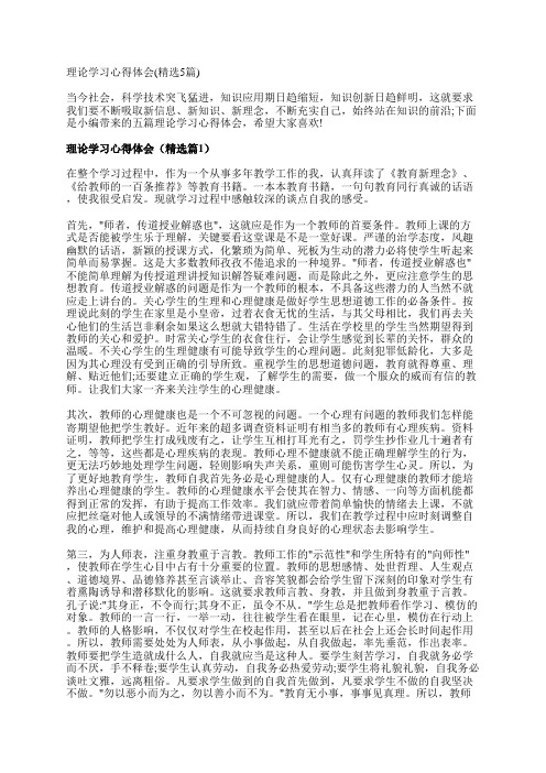 理论学习心得体会(精选5篇)