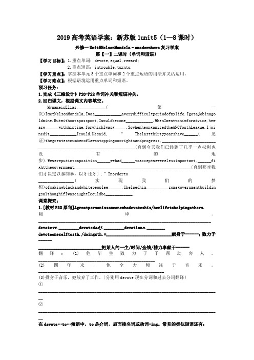 2019高考英语学案：新苏版1unit5(1—8课时)