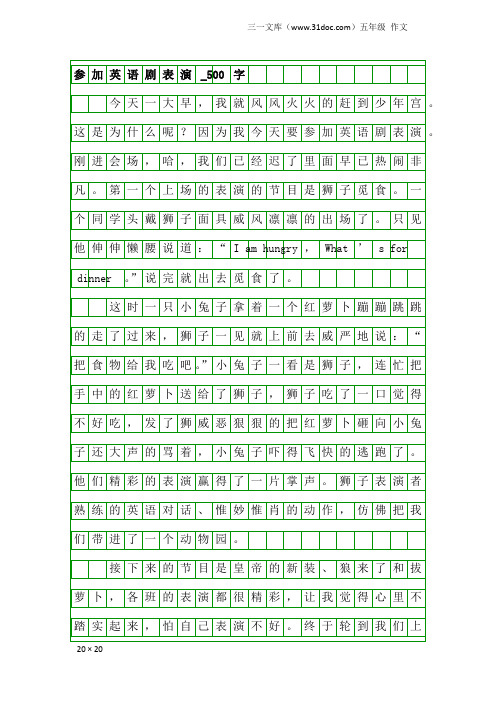 五年级作文:参加英语剧表演_500字