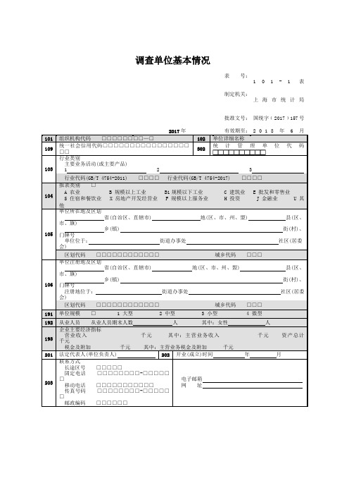 固定资产投资统计报表