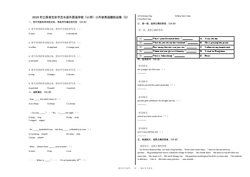 2019年江西省吉安市吉水县外国语学校(小学)小升初英语模拟试卷(1)