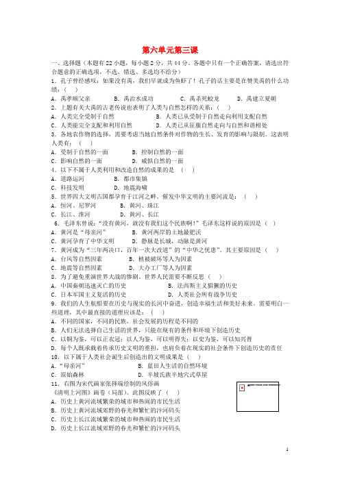 九年级历史与社会全册 第六单元 面向未来,扬帆远航 第三课 回顾历史 关注社会 走向未来课时训练 人教版