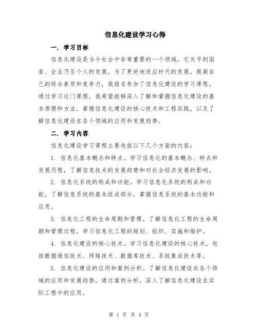 信息化建设学习心得