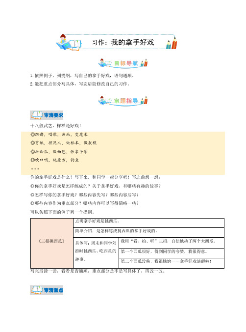 第7单元作文我的拿手好戏-写作指导范文赏析病文升格(教师版)-语文六年级上册