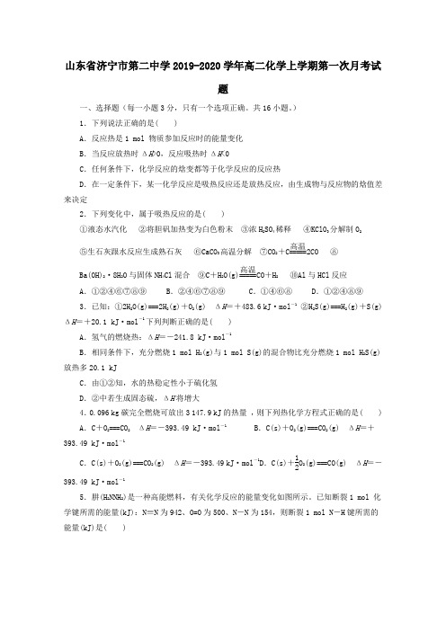 山东省济宁市第二中学2019_2020学年高二化学上学期第一次月考试题