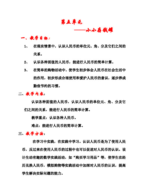 第五单元 小小存钱罐