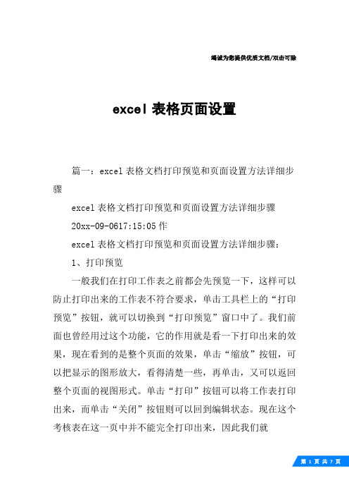 excel表格页面设置