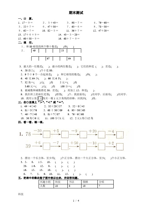 2018人教版小学一年级下册数学-期末试卷(包含答案)