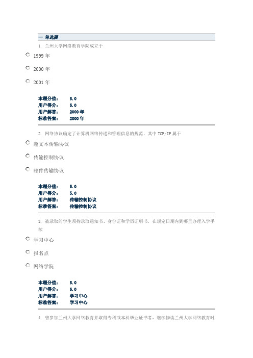 兰大入学教育课程作业A-C