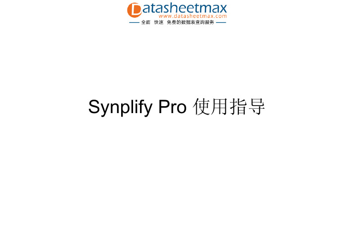 第三部分9：SynplifyPro入门胶片