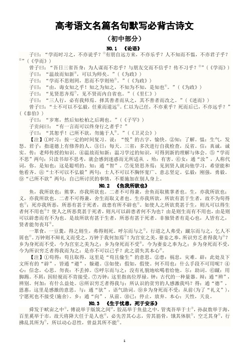 高中语文2023高考名篇名句默写必背古诗词(共64篇)