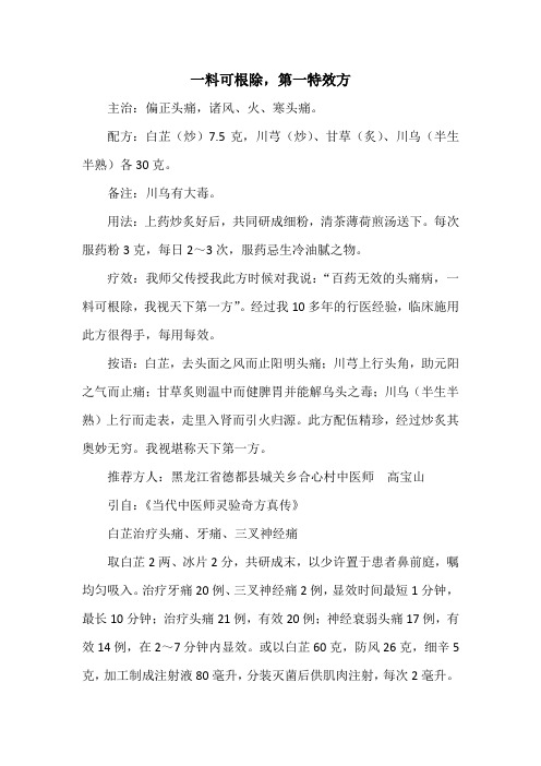 秘方偏方:一料可根除,第一特效方
