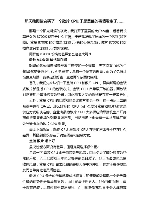 那天我图便宜买了一个散片CPU,于是悲催的事情发生了……