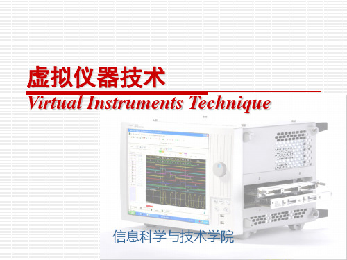 LabVIEW教程PPT