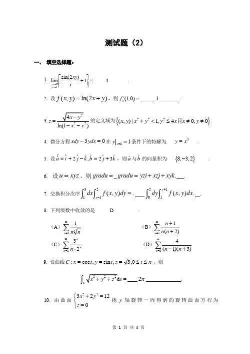 高数毕业补考测试题(2)