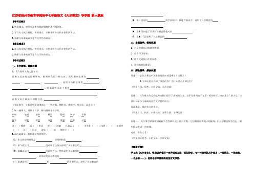 附中七年级语文下册(凡尔赛宫)导学案 新人教版 学案