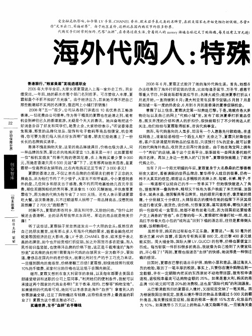 海外代购人：特殊职业实现创业梦想