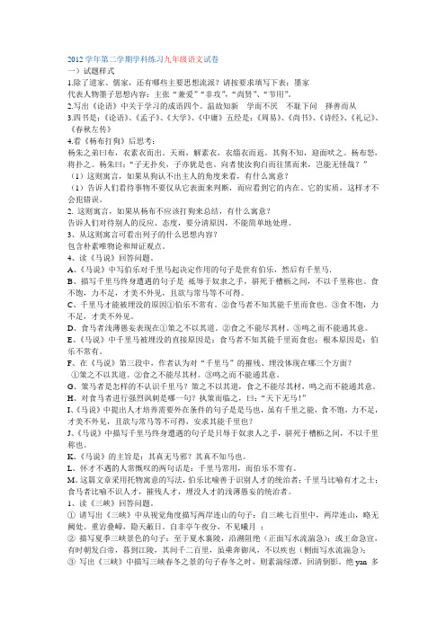 2012学年第二学期学科练习九年级语文试卷