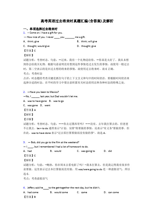 高考英语过去将来时真题汇编(含答案)及解析