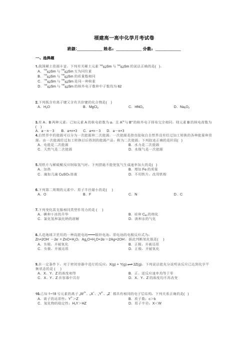 福建高一高中化学月考试卷带答案解析
