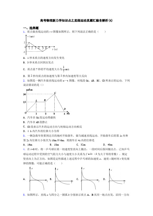 高考物理新力学知识点之直线运动真题汇编含解析(4)