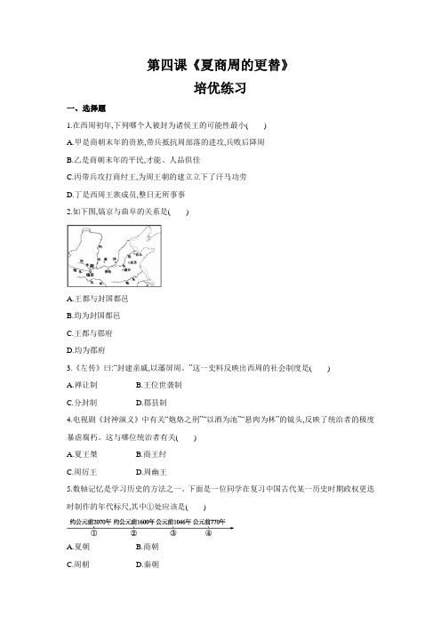 人教部编版七年级历史上册第二单元 第四课《夏商周的更替》练习(包含答案)