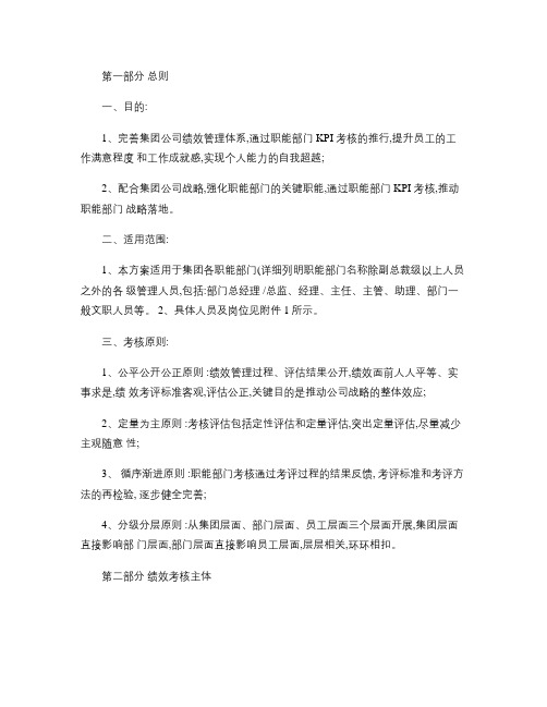 职能部门绩效考核方案