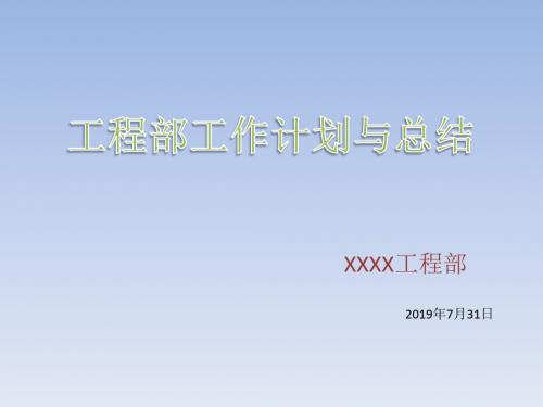 周例会工作报告