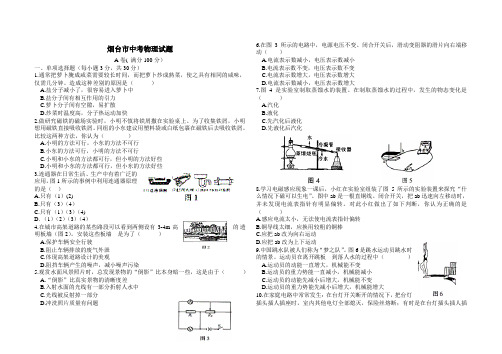 2003年烟台市中考物理试题