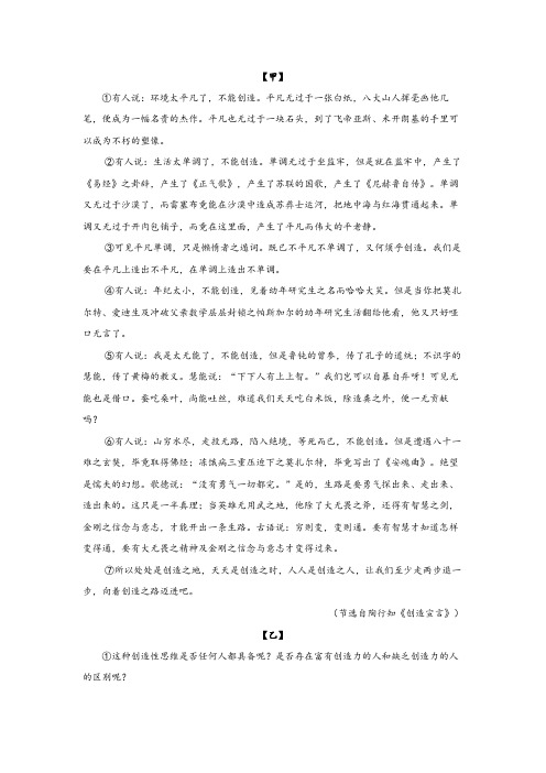 2023中考语文复习议论文阅读：谈创造性思维