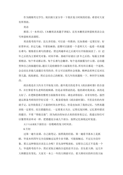 2021中国农业大学经济法学考研真题经验参考书