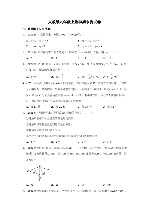 人教版九年级上数学期末测试卷