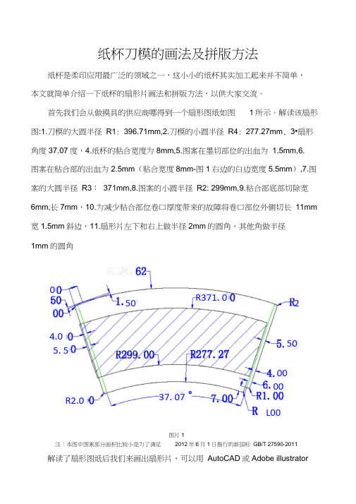 纸杯刀模的拼版方法