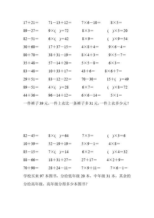 2017小学二年级数学上册口算应用题天天练 (58)