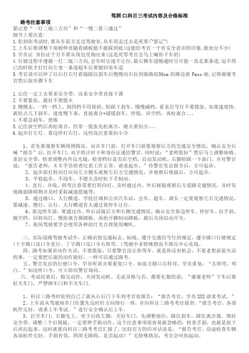 驾照C1科目三考试内容及合格标准 WPS文字 文档