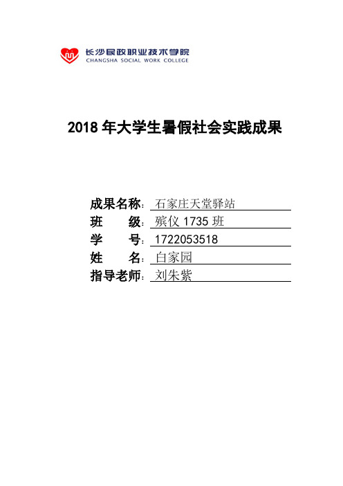 2018年大学生暑假社会实践成果