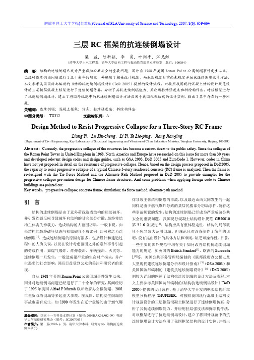 3层RC框架的抗连续倒塌设计