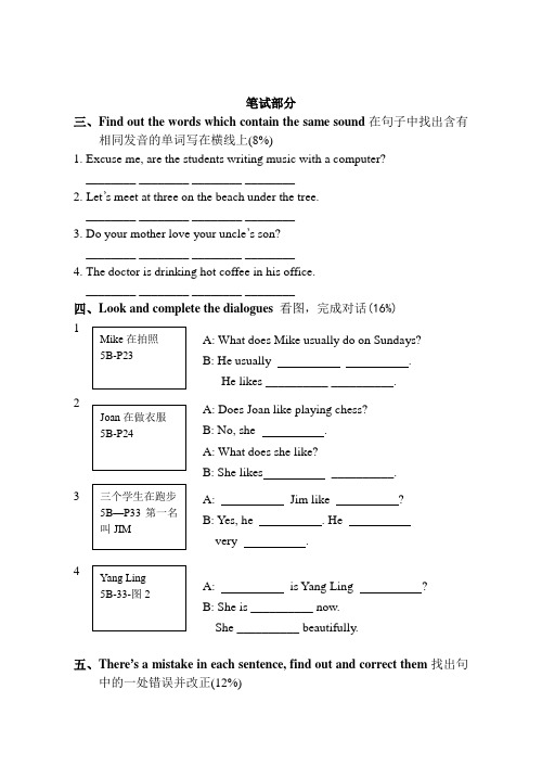 5B单元检测Unit3-4