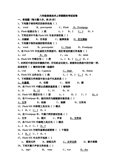 八上信息技术期末试题