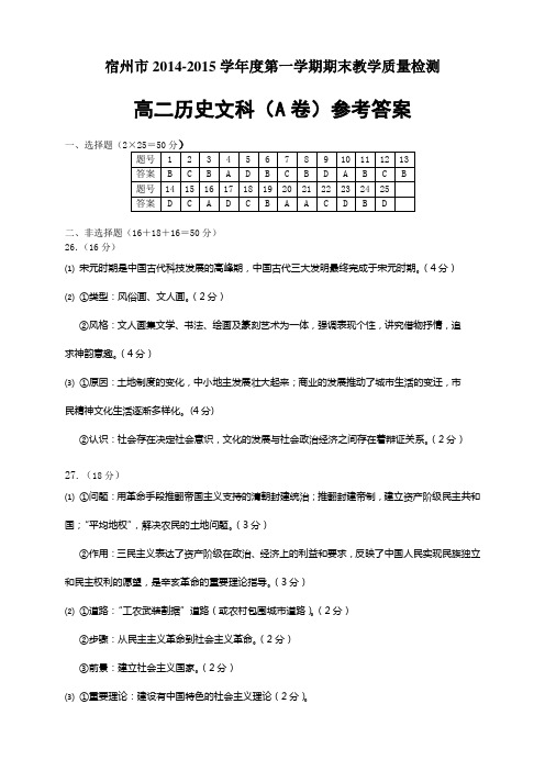 安徽省宿州市高二上学期期末教学质量检测 历史 扫描版