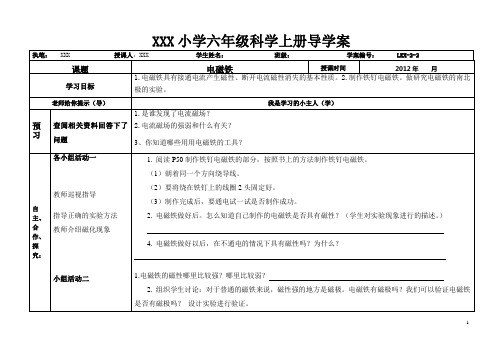 教科版科学六年级上册学案