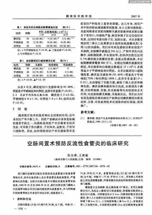 空肠间置术预防反流性食管炎的临床研究