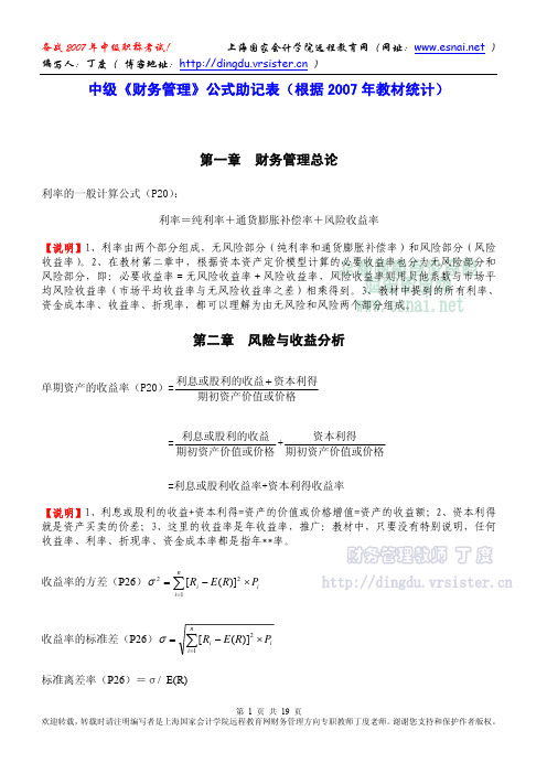 会计职称考试财务管理公式助记表