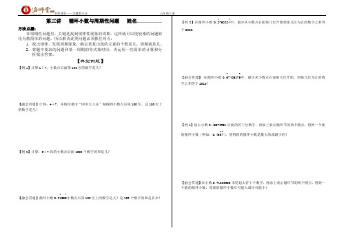 五年级数学思维训练第3讲循环小数与周期性问题