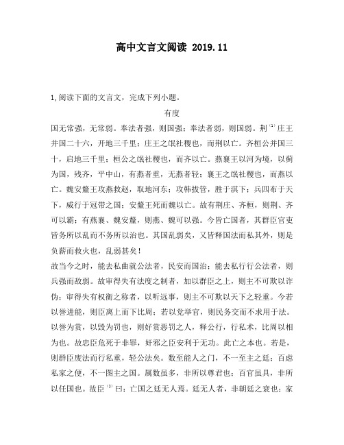 高中文言文阅读：无常强,无常弱。奉法者强,则国强;奉法者弱,则国弱。荆(1)庄王并国二十六,开地