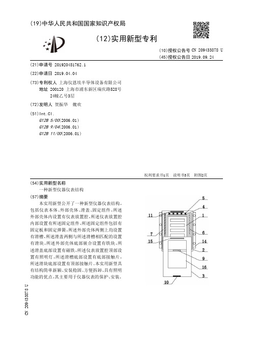 【CN209433878U】一种新型仪器仪表结构【专利】